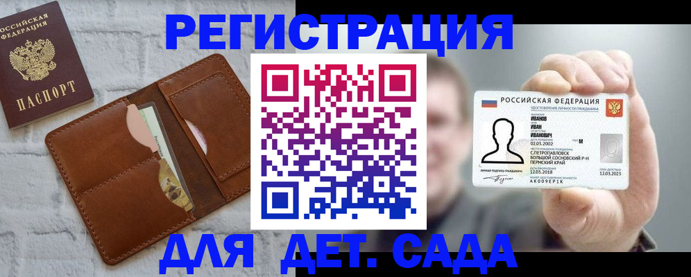 прописка для школы в Нижнекамске