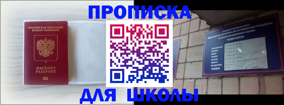 временная регистрация для школы в Нижнекамске